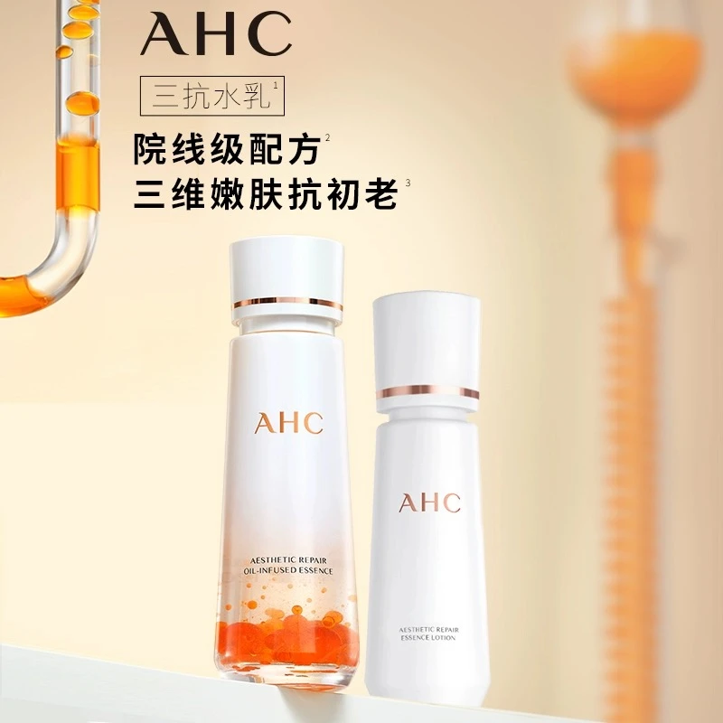 AHC/爱和纯三抗精华修护水乳套装补水保湿抗皱紧致新品