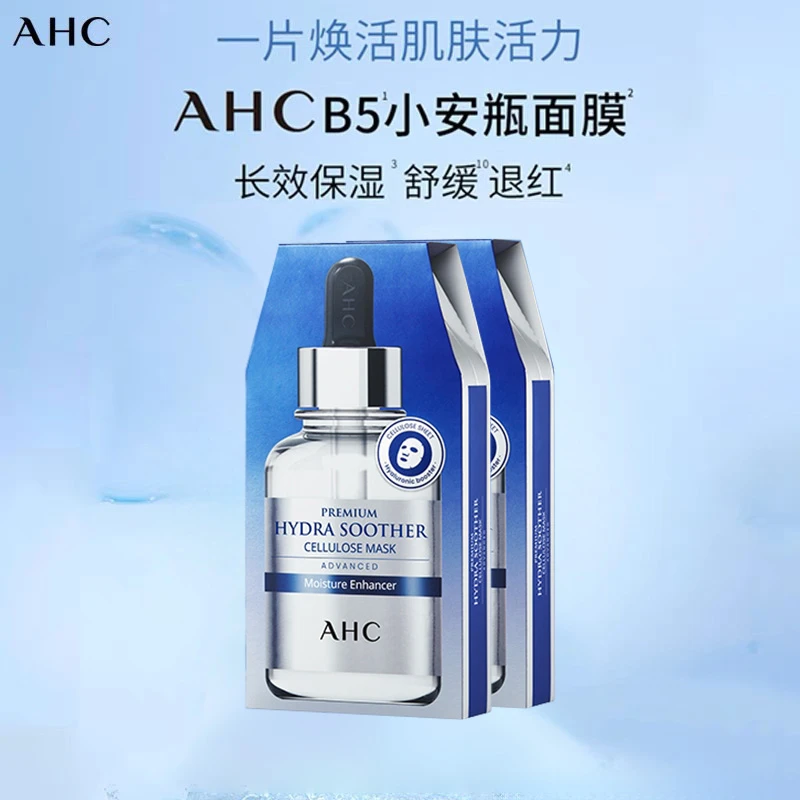AHC/爱和纯第三代B5舒润保湿补水面膜2盒装水润舒缓护肤贴片面膜