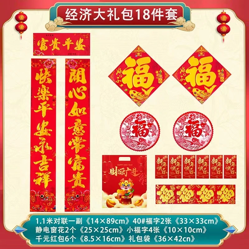 超值【6.9元 春联套装】2024龙年大礼包春联春节大门对套装福字门贴