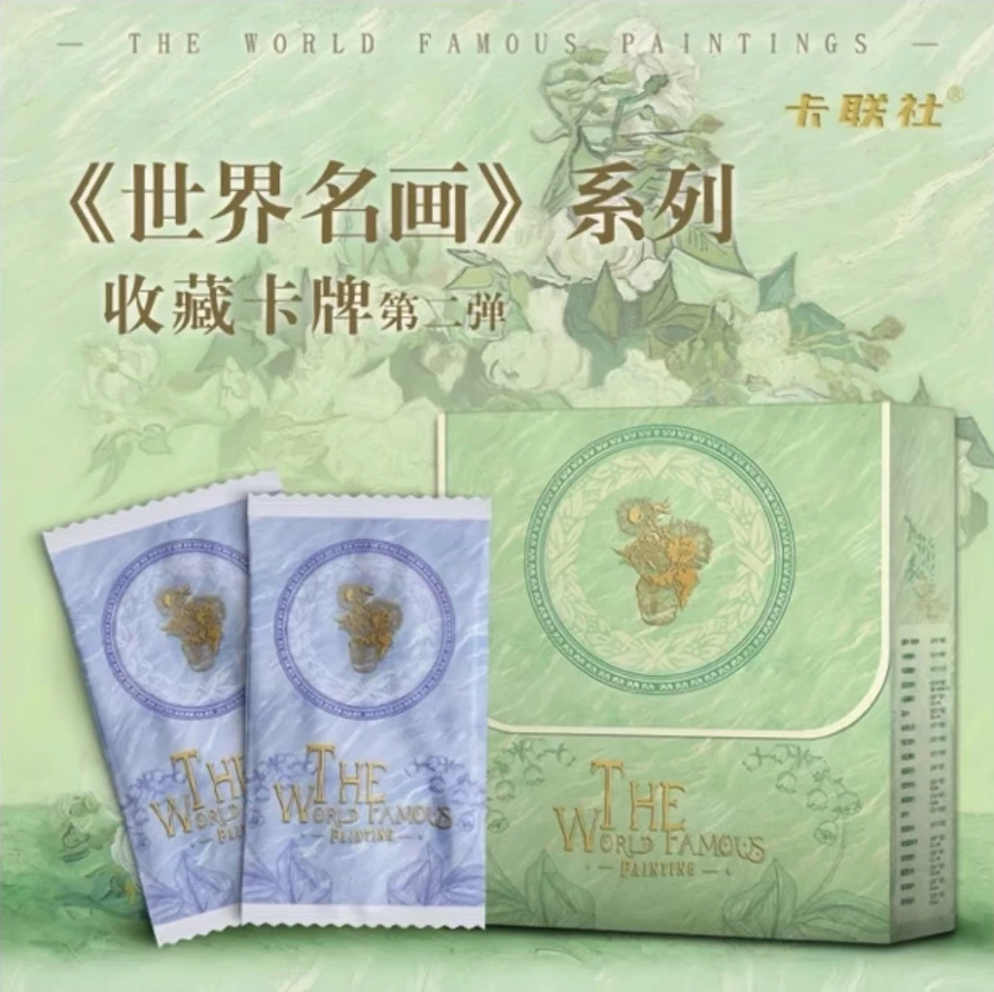 【整盒】卡联社世界名画第二弹收藏卡