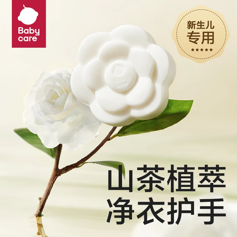 【光合新营养】Babycare婴儿山茶花洗衣皂80g新生儿护手亲肤