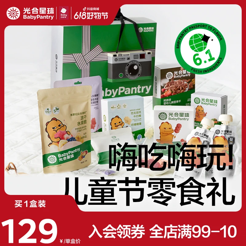 【光合星球】儿童节礼盒宝宝零食高钙营养钙铁锌饼干主题礼盒送人