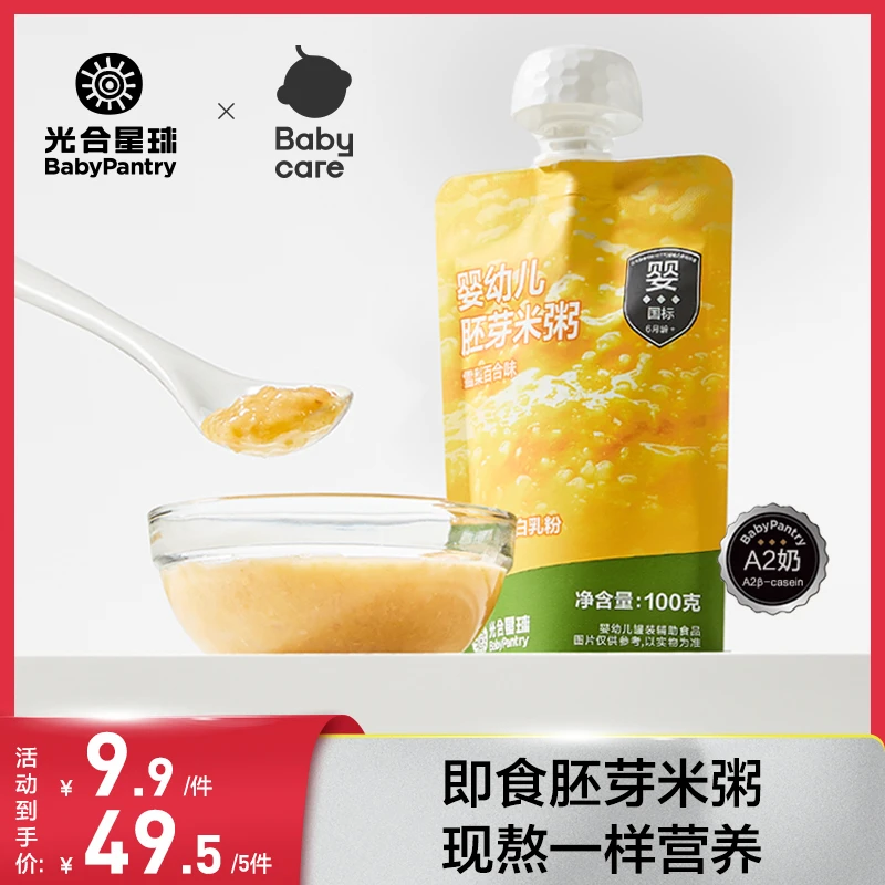 【官旗直播】婴幼儿婴标胚芽米粥宝宝辅食营养润燥即食粥