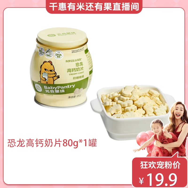 【千惠专属】光合星球高钙奶片零食DHA进口乳粉奶糖罐装80g/罐儿童