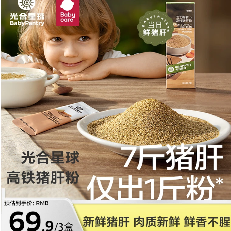 【官旗】光合星球猪肝粉拌饭料搭配宝宝辅食28g调味