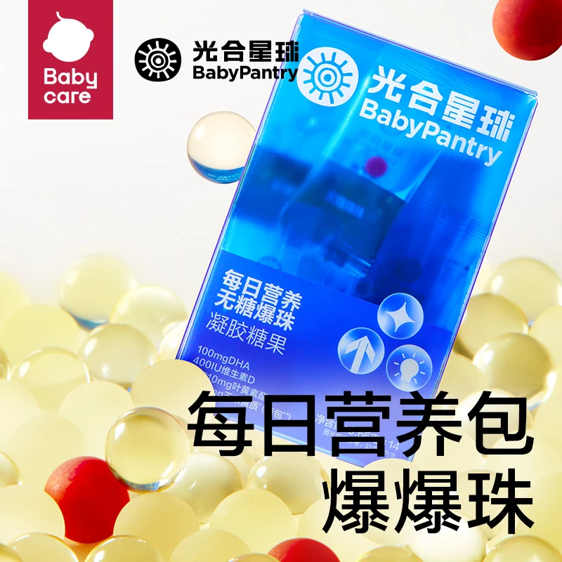 【官旗】每日营养爆珠DHA叶黄素VD三合一宝宝零食儿童凝胶糖果