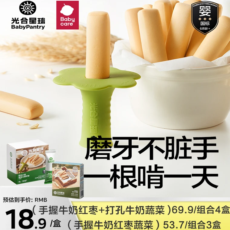 【官旗直播】光合星球宝宝硅胶手握磨牙棒辅食婴儿零食饼干