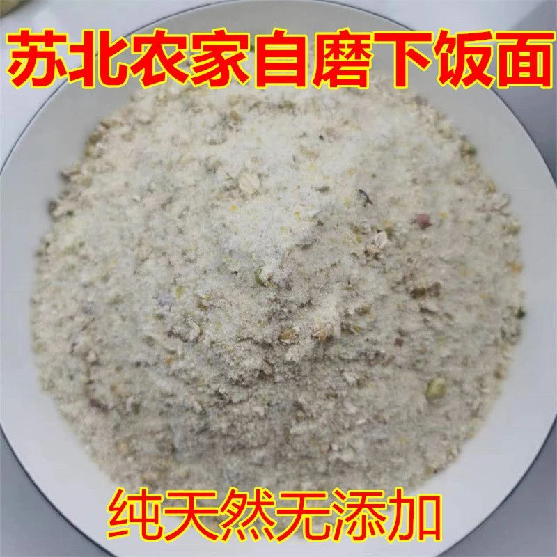 苏北宿迁沭阳农家五谷杂粮面粉孕妇养生粗粮玉米咸稀饭面粉农产品