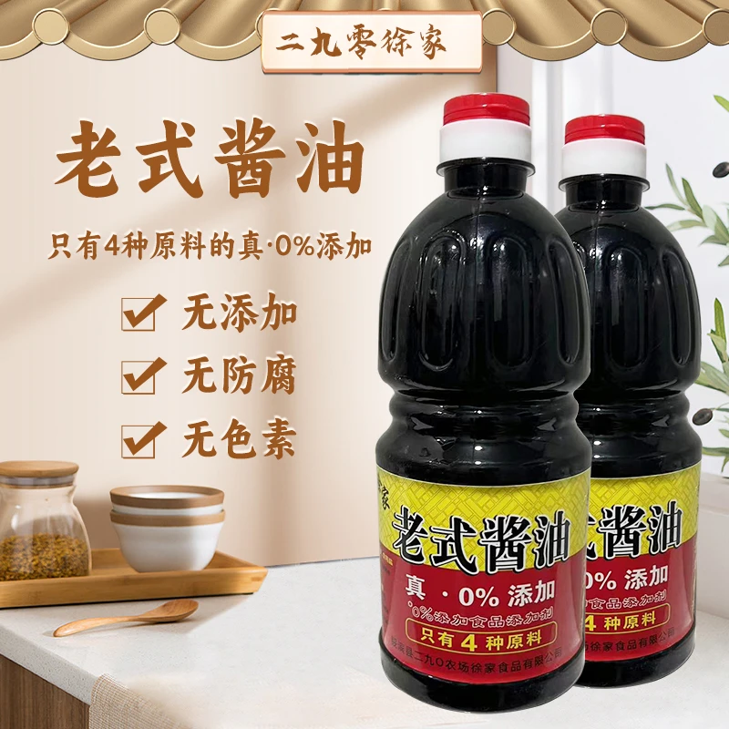 二九零徐家零添加老式酱油 (米醋) *两桶