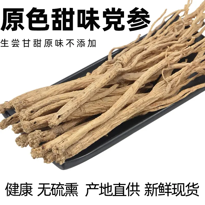 晓伟之源党参特大条原产地党参大个头无硫泡水熬汤中药材岷县