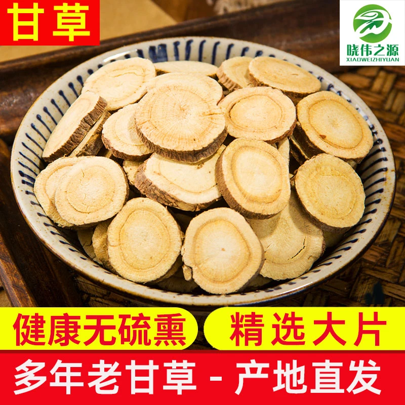 特大片圆片手工精选可泡水煲汤 2.0主根甘肃红皮甘草大片产地直发