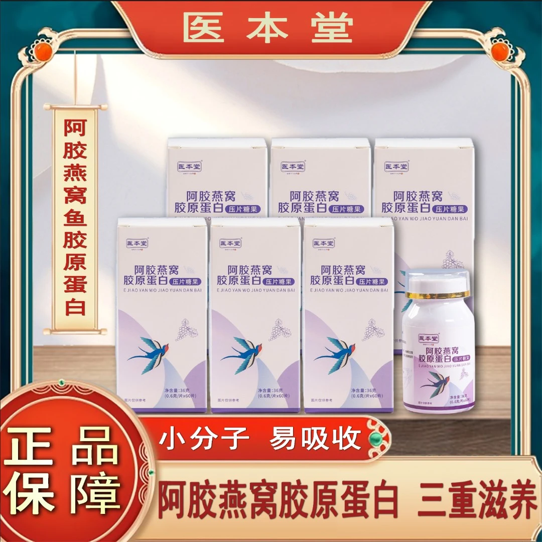 【主播严选】阿胶燕窝胶原蛋白小分子改善女性气色拍一发七优质甄选