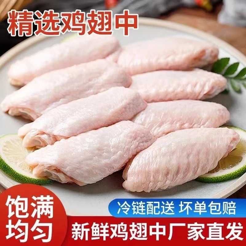 鸡翅新鲜鸡翅中散养土鸡鸡翅根大号奥尔良可乐鸡翅生鲜冷链