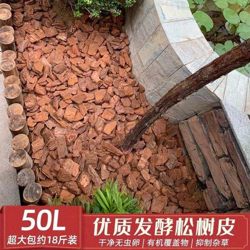 松鳞树皮有机覆盖物树皮基质花园造景装饰铺面树皮块抑制杂草包邮