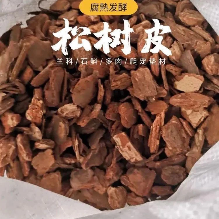【大份量】有机松树皮发酵腐熟兰花土专用营养土植料石斛蝴蝶兰疏松