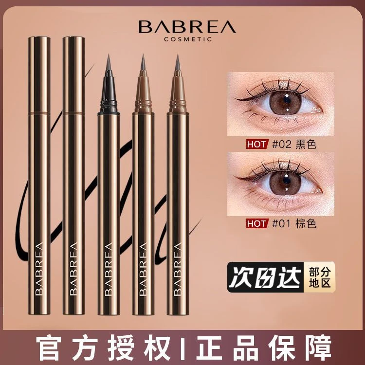 芭贝拉眼线液笔极细防水防汗快干不易晕染自然持妆卧蚕初学者正品