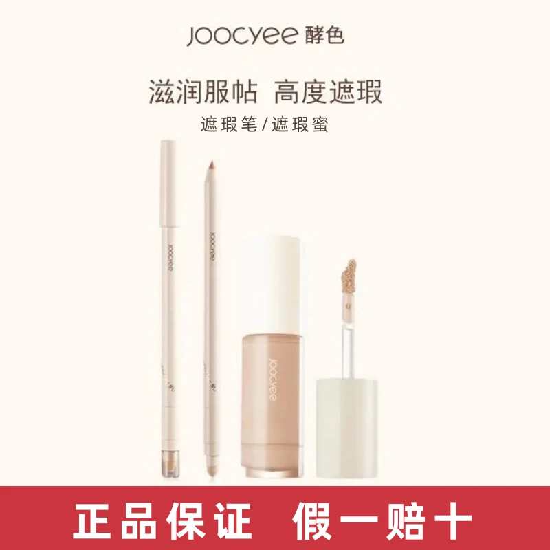 酵色无痕遮瑕笔遮斑蜜遮痘遮盖斑点瑕疵黑眼圈痘印修饰轻薄持久女