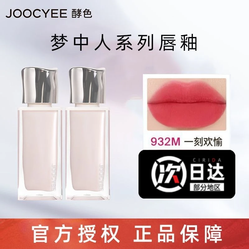 酵色梦中人无感水雾唇釉唇蜜打底哑光雾面水润显白口红不掉色学生