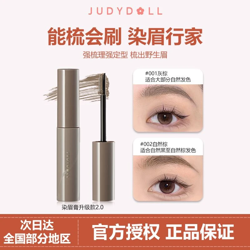 Judydoll橘朵染眉膏升级款自然持久防水防汗持妆不脱色眉毛学生女
