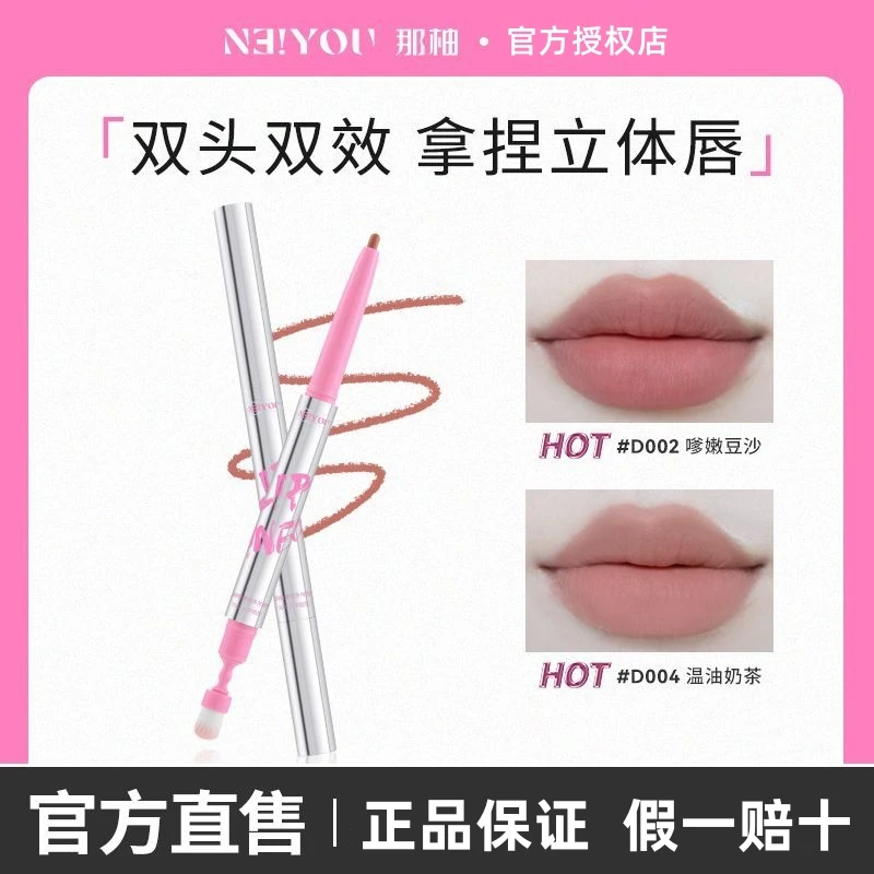 那柚唇线笔彩色防水持久提亮显色持久不掉色双头不晕染不脱妆新手