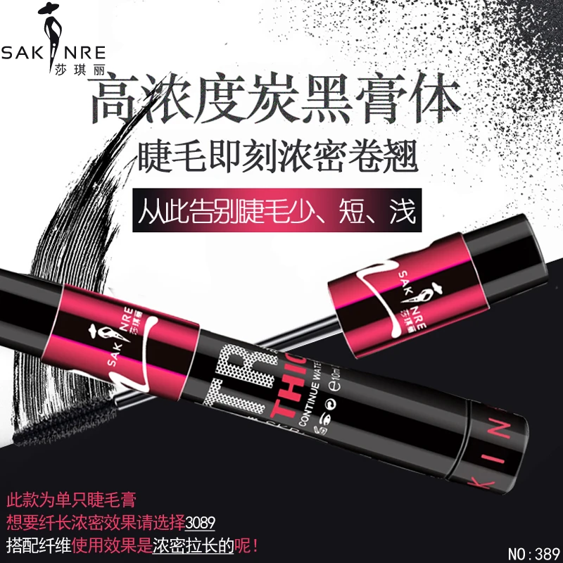 SAKINR莎琪丽超密拉长睫毛膏蚕丝纤维长浓密防水不晕染速干持久女