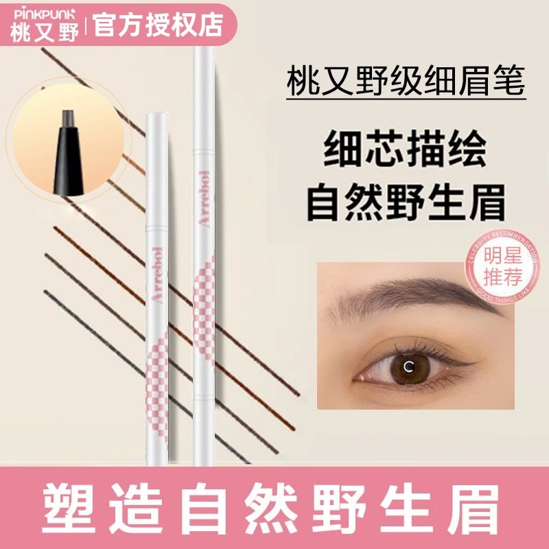 桃又野眉粉笔双头眉笔棕色极细3d塑形防水防汗野生眉初学者正品女