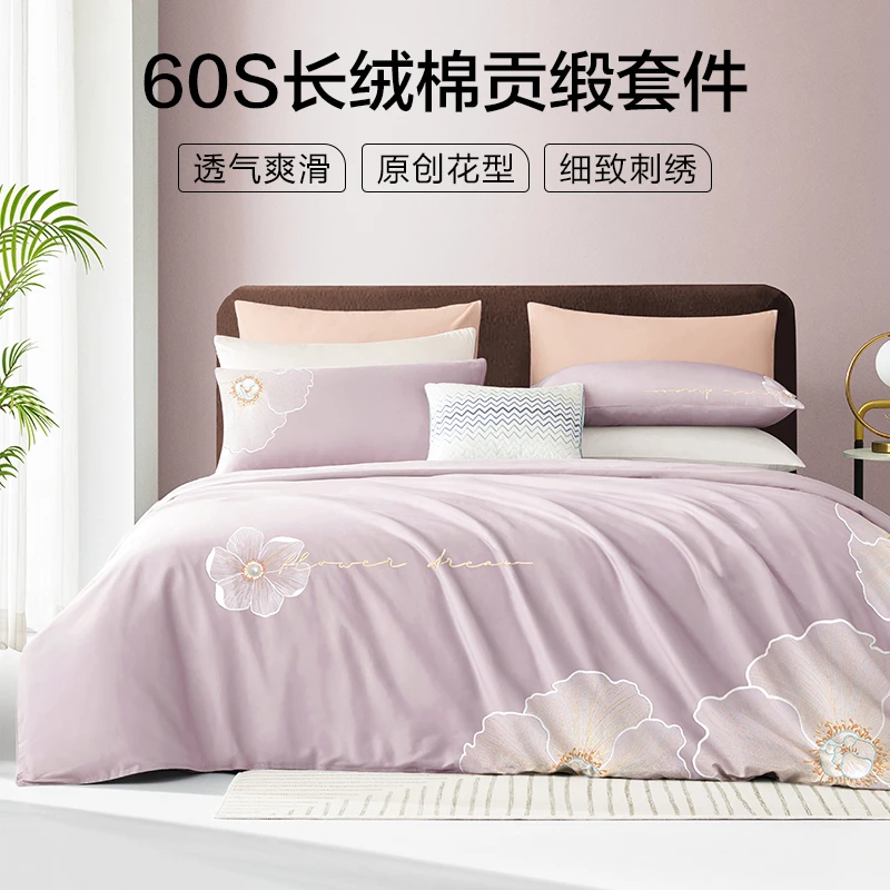 【博洋 高货推荐】刺绣轻奢60支长绒棉套件100%纯棉款结婚高端床品