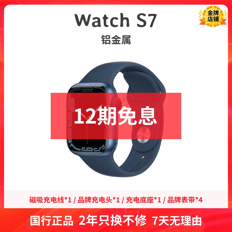 准新品 Apple/苹果 Watch S7 铝金属 运动 时尚 多功能 智能手表