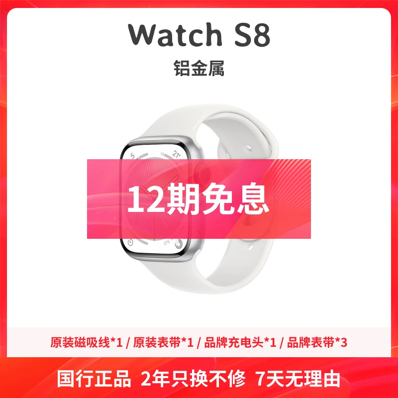 准新品 Apple/苹果 [好物节] S8 铝金属 运动时尚 智能多功能手表