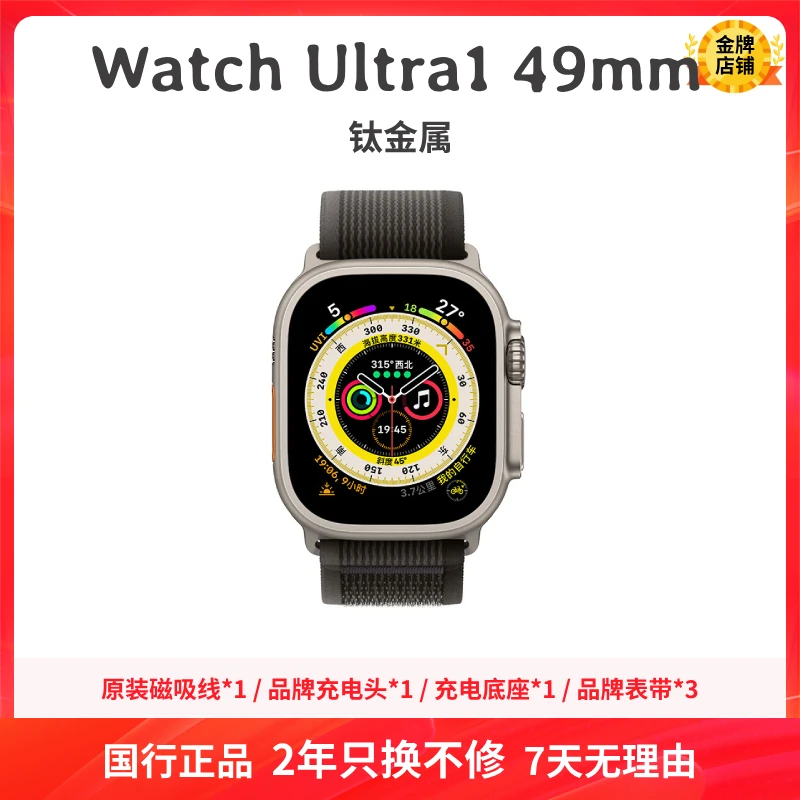 准新品 Apple/苹果 Watch Ultra1 49mm 蜂窝版 钛金属 专业运动