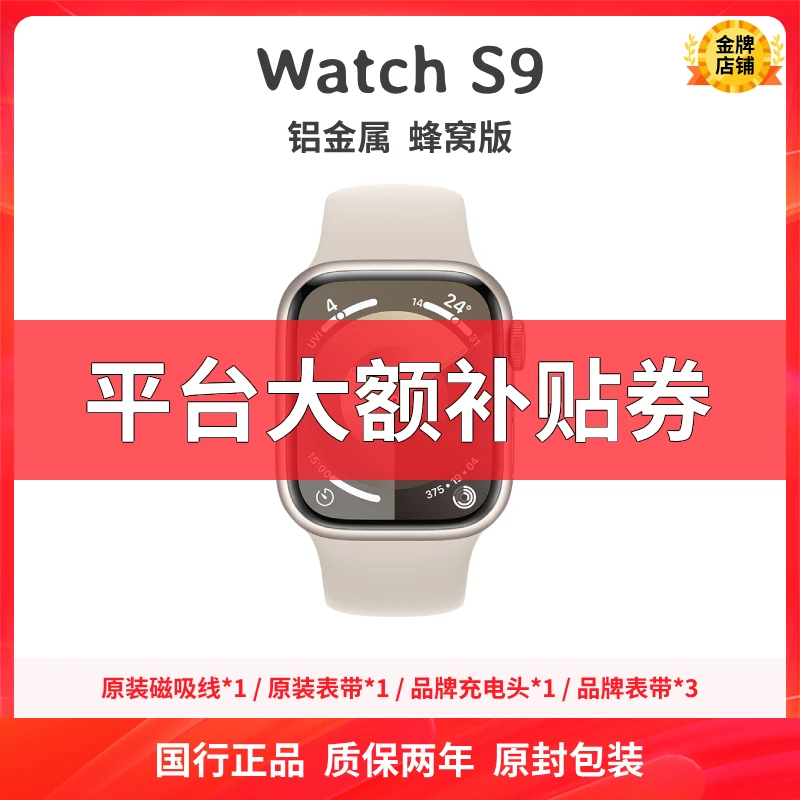 准新品 Apple/苹果 Watch S9 蜂窝版 铝金属官翻手表 多功能 原封