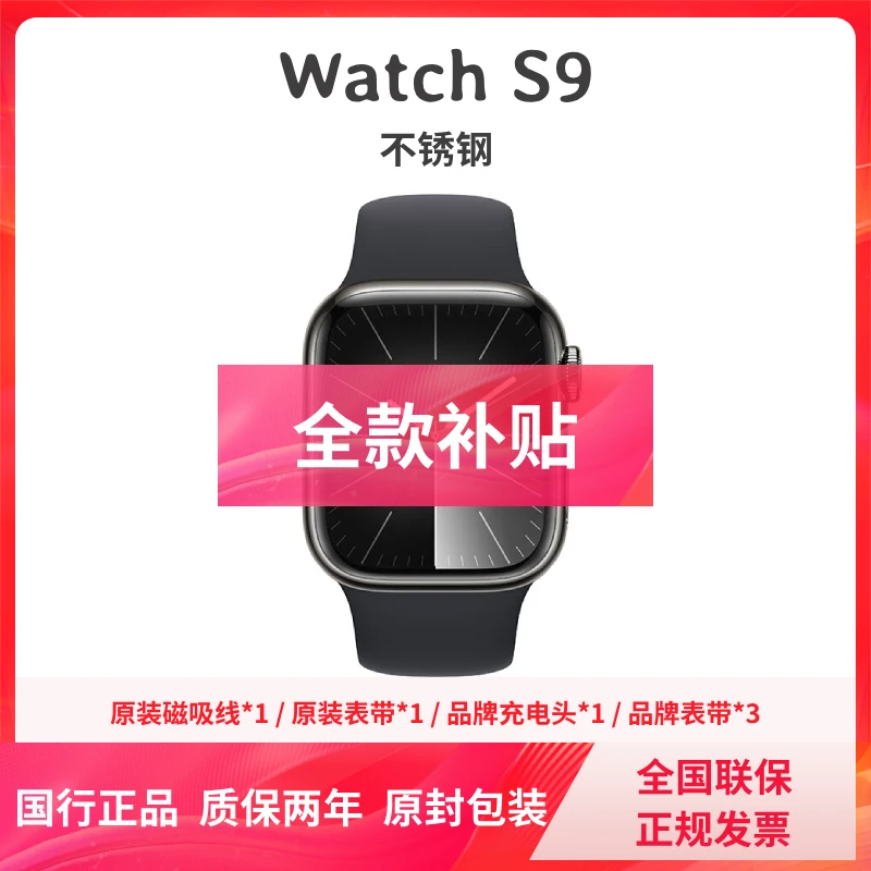 未拆封 Apple/苹果 [全国联保] S9 不锈钢官翻手表 蓝宝石屏 原封