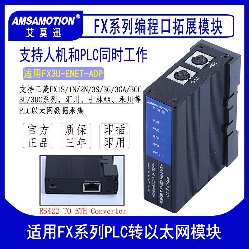 艾莫迅适用于三菱FX1S/1N/2N系列PLC转以太网串口线模块ETH-FX-2P
