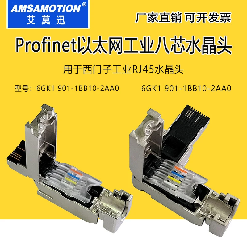 艾莫迅 rj45网线接头profinet四芯水晶头6GK1901-1BB10
