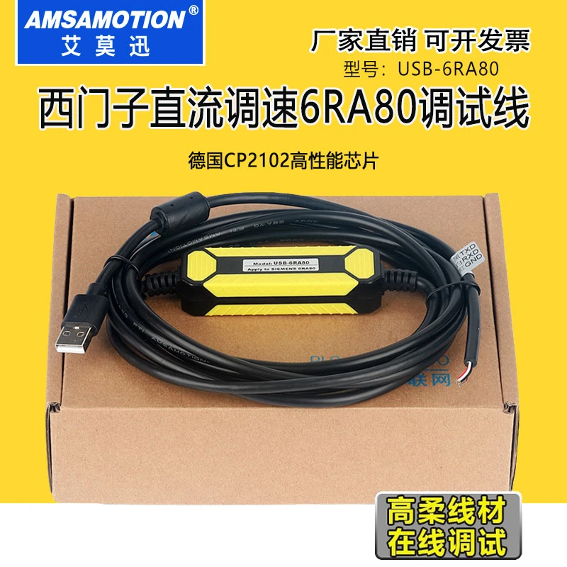 适用西门子直流调速6RA80调试线USB编程电缆 数据线 通讯线下载线