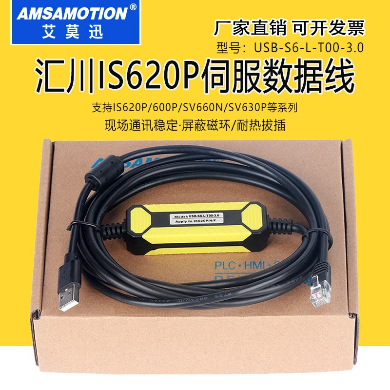 适用汇川IS620P/SV660N/630P伺服调试线通讯下载USB-S6-L-T00-3.0