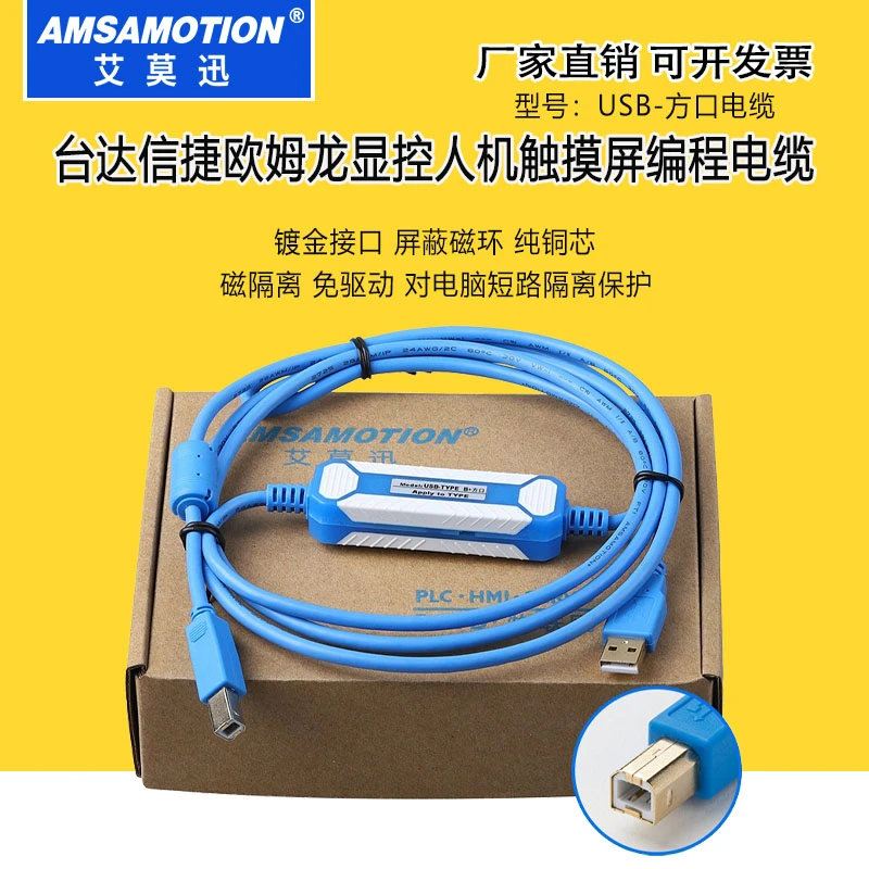 适用台达信捷欧姆龙显控人机触摸屏编程电缆下载通讯连接线USB-TH