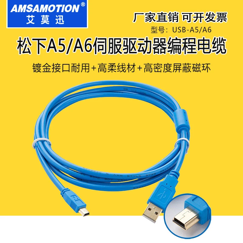 适用松下A5/A6伺服驱动器编程电缆连接线下载通讯线miniusb数据线