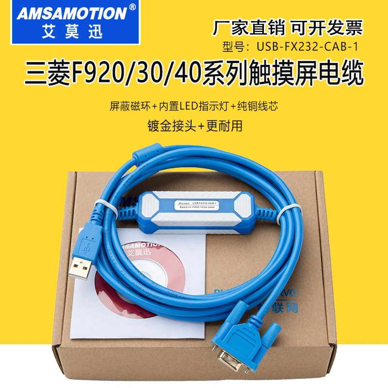 适用三菱触摸屏F920/F930/940编程电缆下载数据线USB-FX232-CAB-1