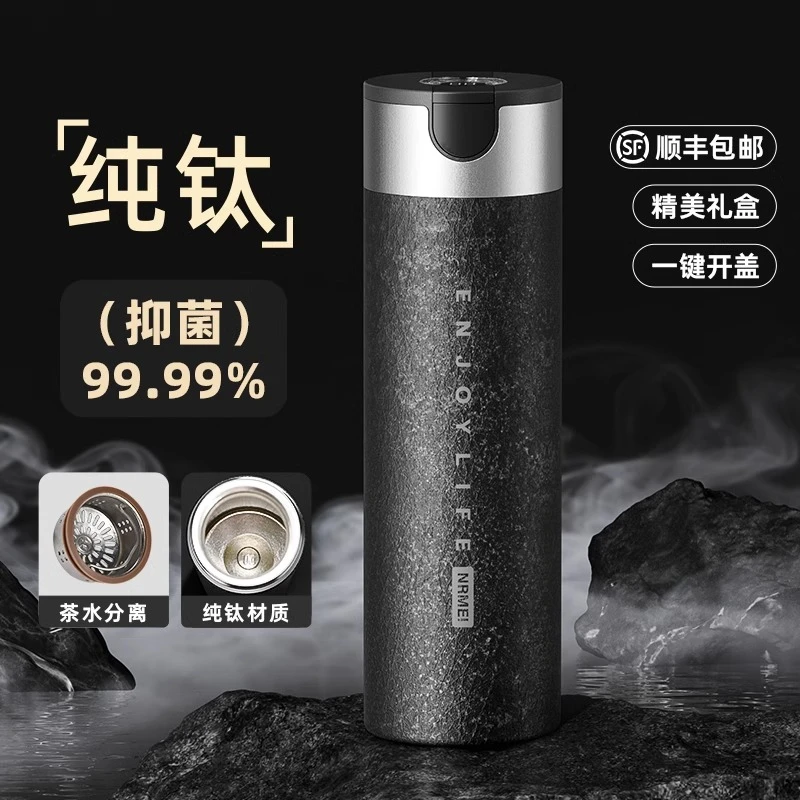 高档商务纯钛保温杯男士钛杯一键开盖茶水分离泡茶杯子礼盒送人