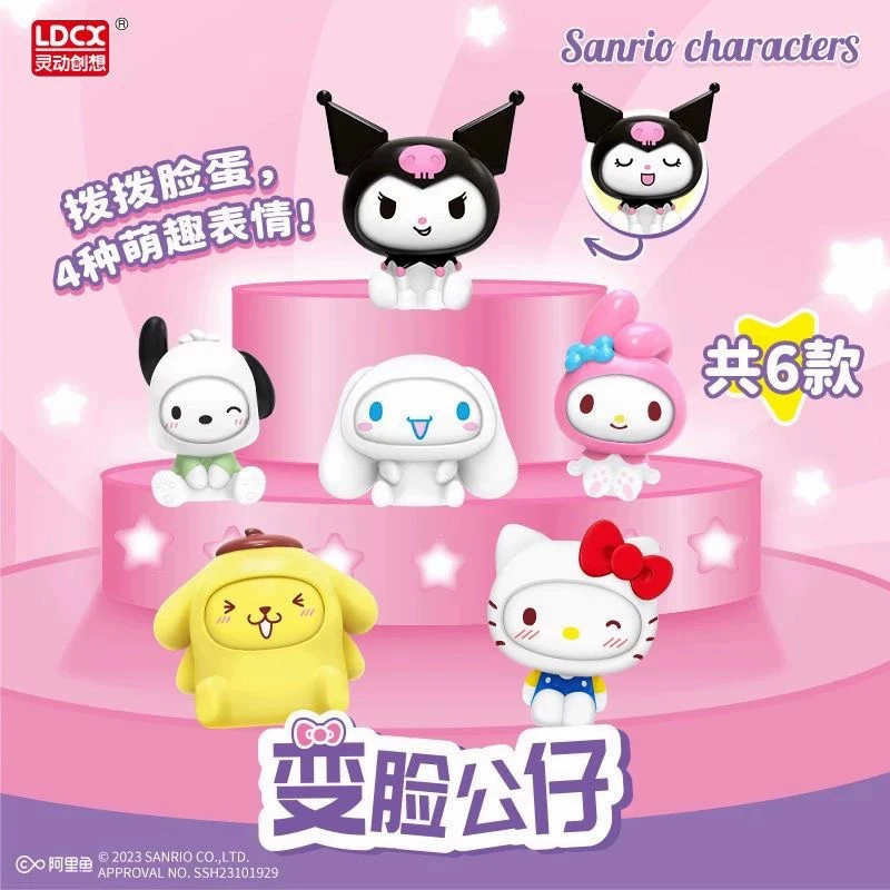 (拆盒)三丽鸥变脸公仔盲盒