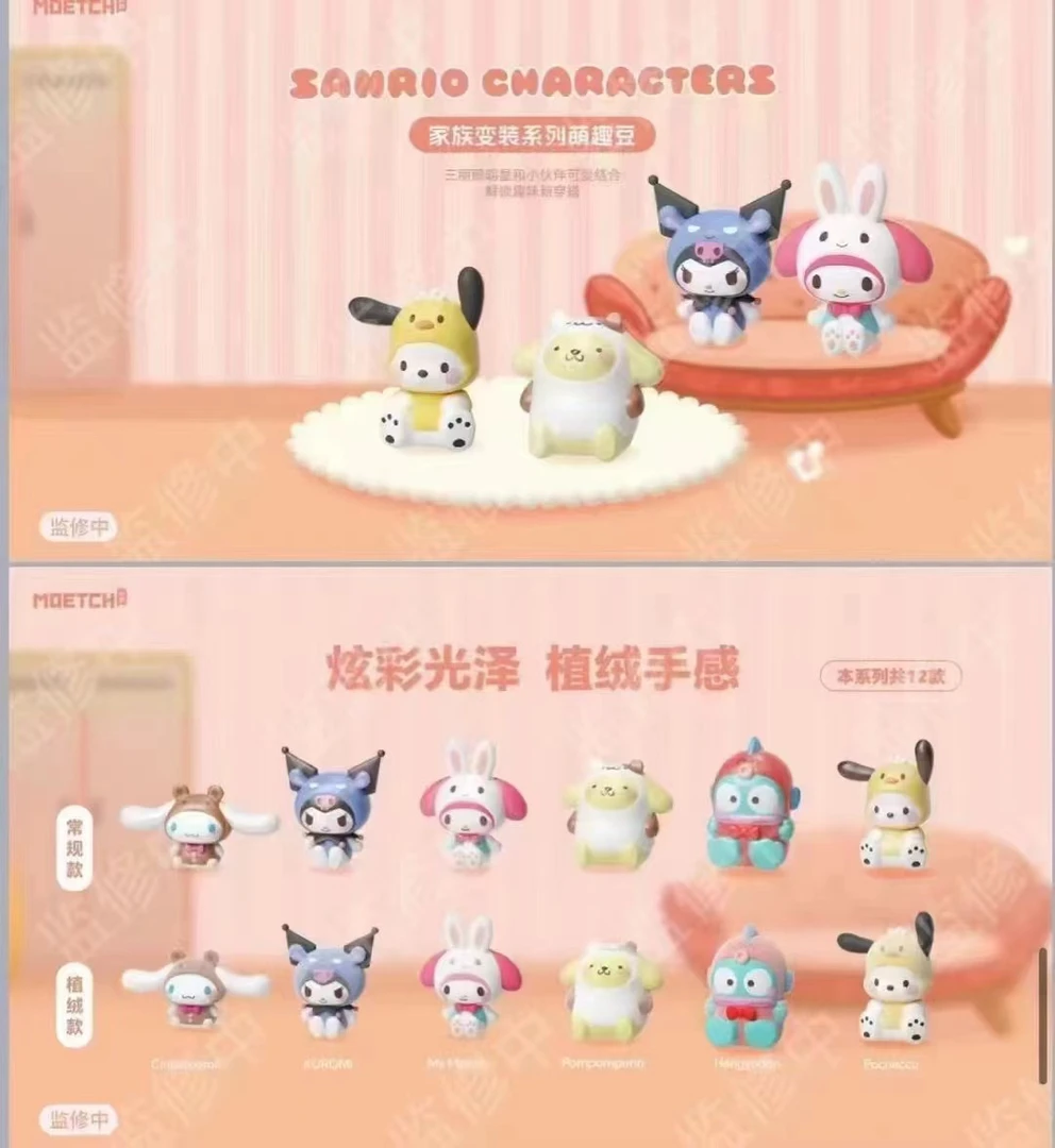 (拆袋)三丽鸥变装系列萌趣豆盲袋