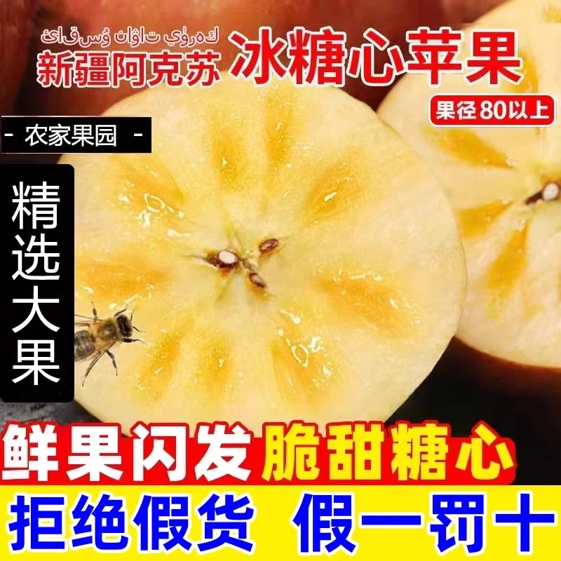 阿克苏冰糖心苹果新鲜水果红富士应季当季时令脆甜丑整箱
