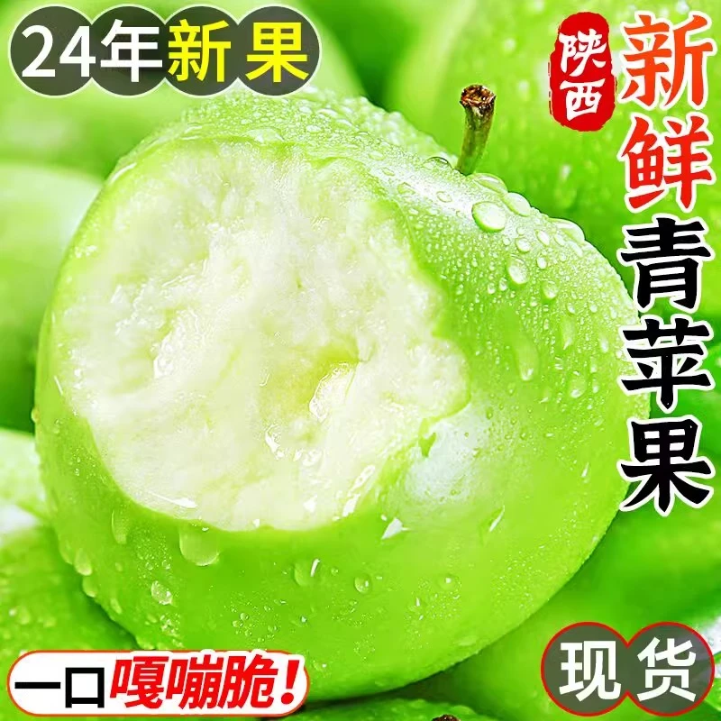 陕西特惠咸阳青苹果新鲜水果当季现摘绿苹果孕妇酸脆甜整箱包邮 2