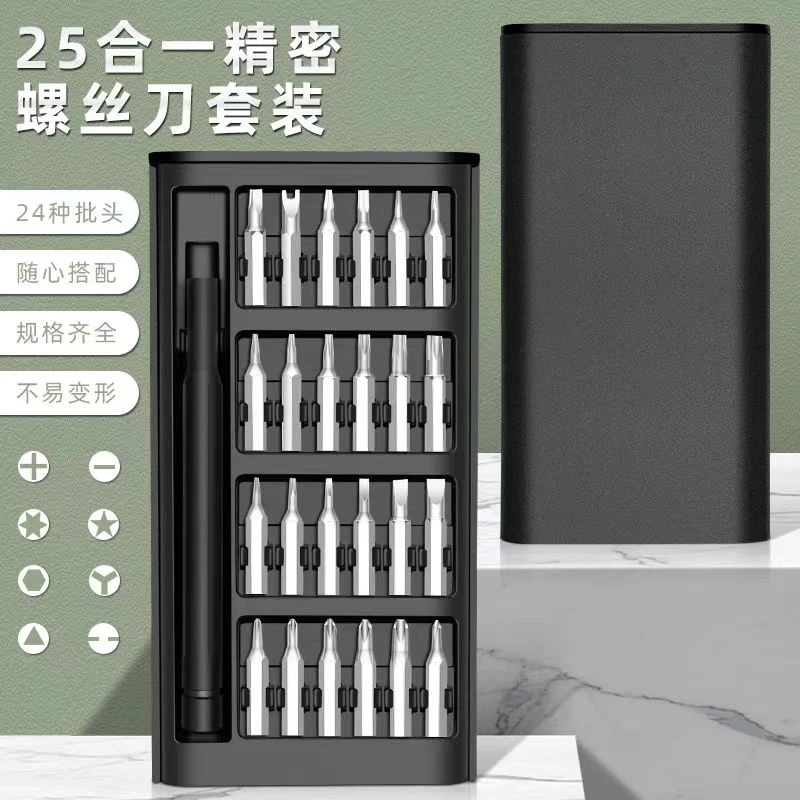 25合一精密螺丝刀套装拆卸维修数码产品笔记本手机拆机螺丝批组合