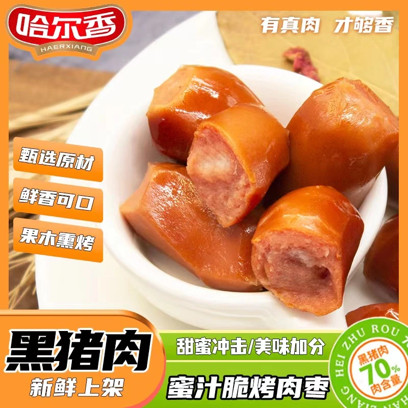 【苗总宠粉专属】黑猪肉蜜汁脆烤肉枣肉含量高休闲零食办公食用熏烤