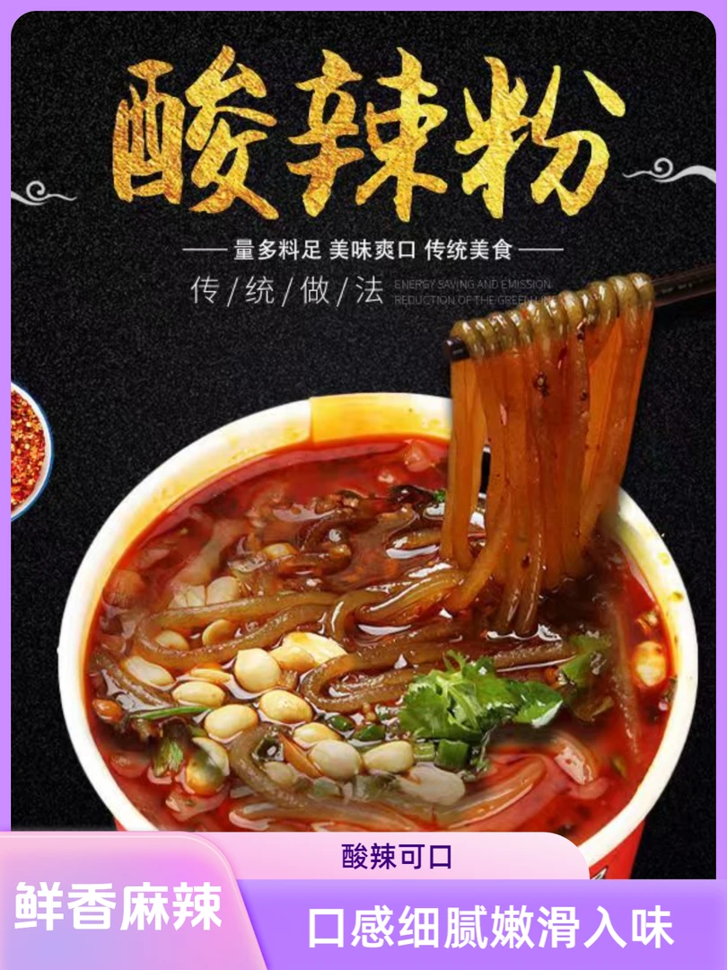酸辣粉红薯粉整箱桶装 酸辣粉 冲泡即食 鲜香酸辣营养美味非油炸
