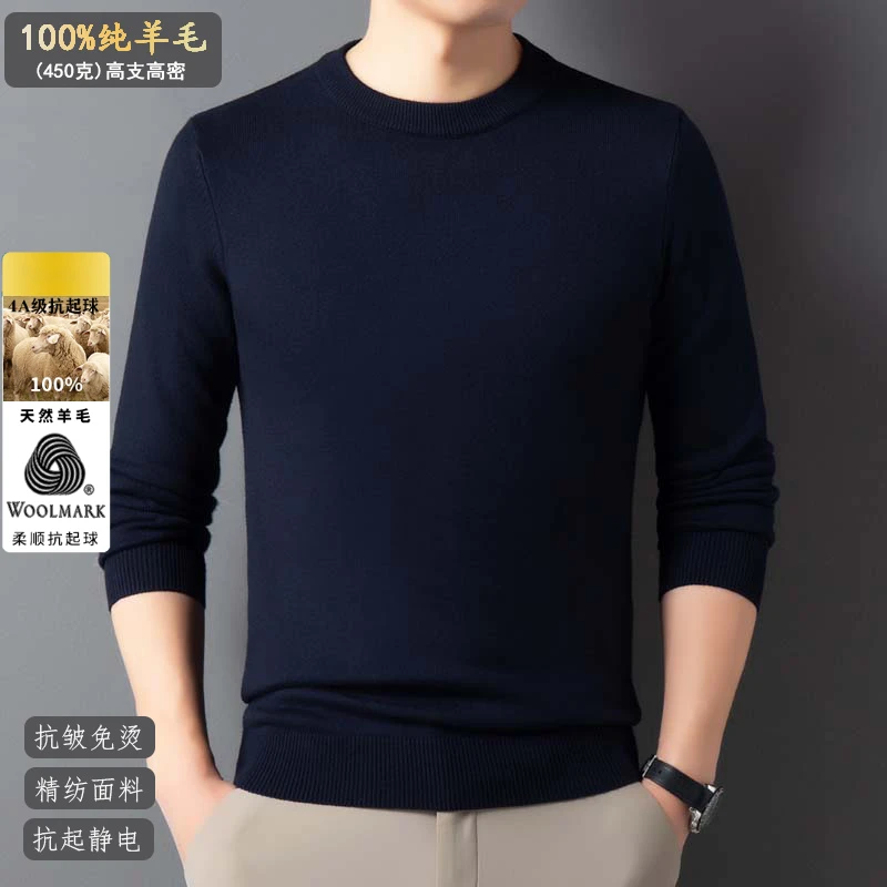 鄂尔多斯市冬季新款100%羊毛衫男士圆领加厚保暖纯色针织打底毛衣