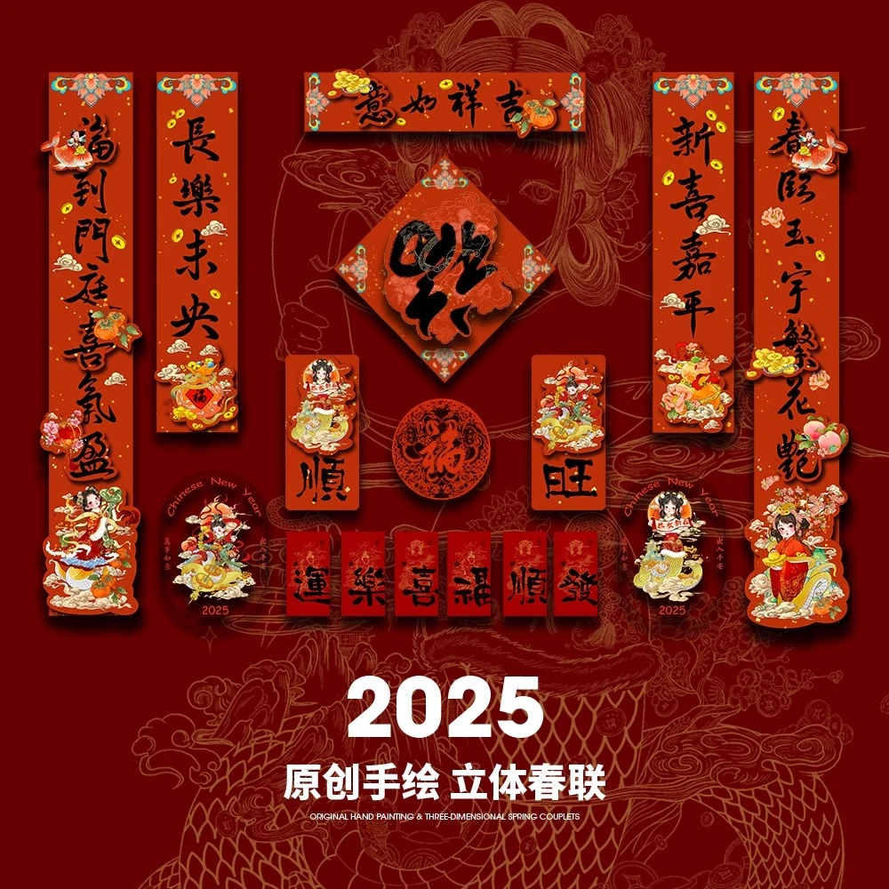 春联2025新款国潮3D立体磁吸对联新中式原创设计高端礼盒福字门贴