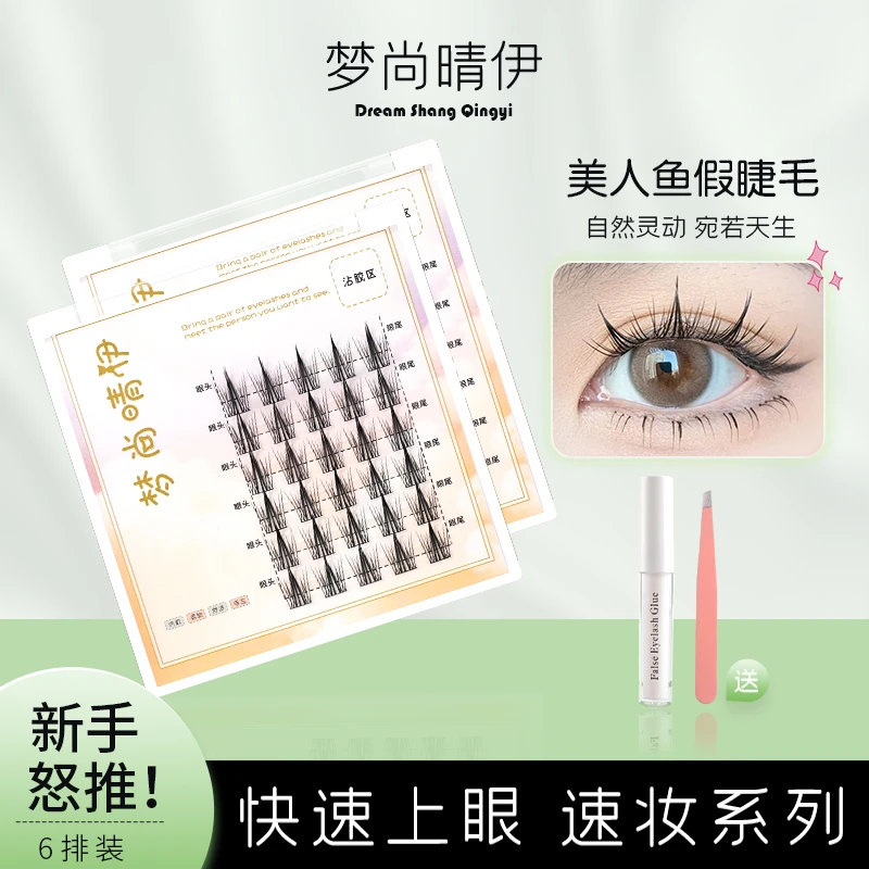 虞美人假睫毛犬系仿真款单簇纯欲分段式新手初学者轻盈黑色卷翘